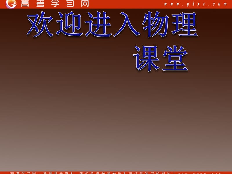 高中物理《弹力》课件8（11张PPT）（教科版必修1）_第1页