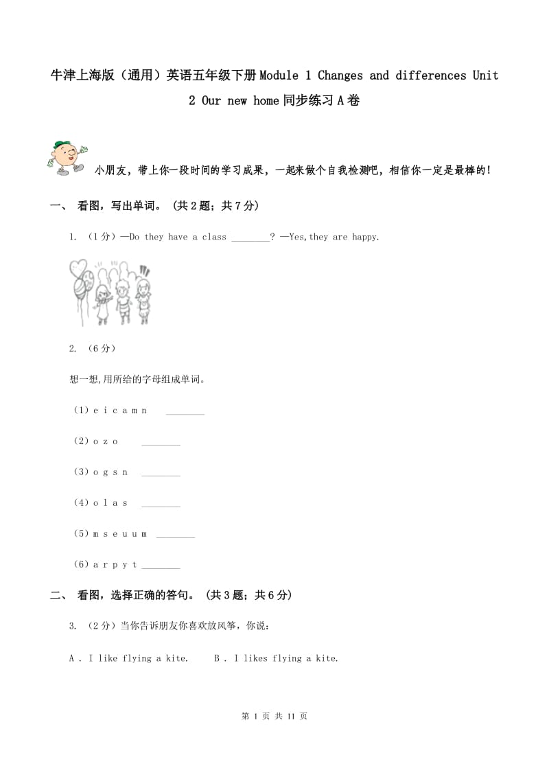 牛津上海版（通用）英语五年级下册Module 1 Changes and differences Unit 2 Our new home同步练习A卷_第1页