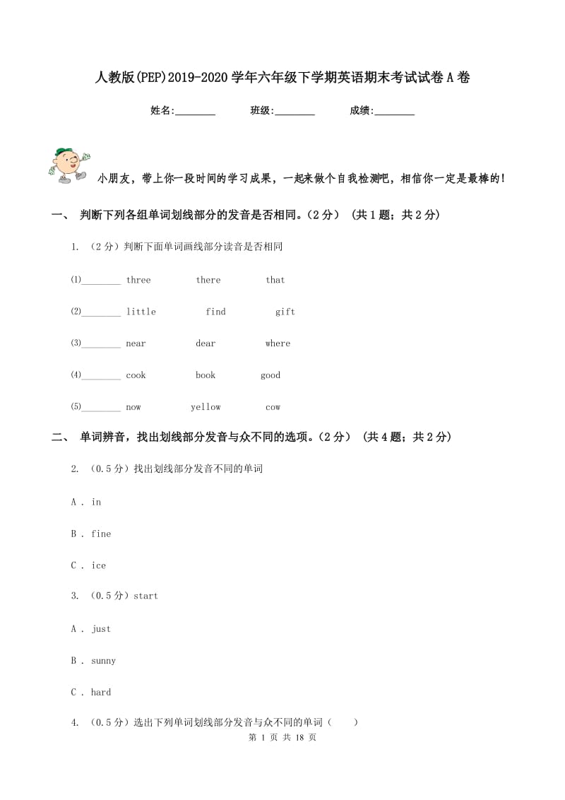 人教版(PEP)2019-2020学年六年级下学期英语期末考试试卷A卷_第1页