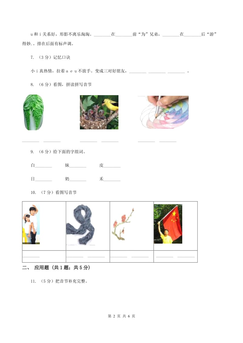 苏教版语文一年级上册汉语拼音第10课ai ei ui同步练习D卷_第2页