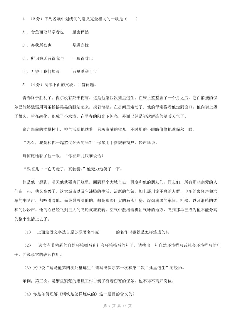 鄂教版2020届九年级上学期语文开学考试试卷（II ）卷_第2页