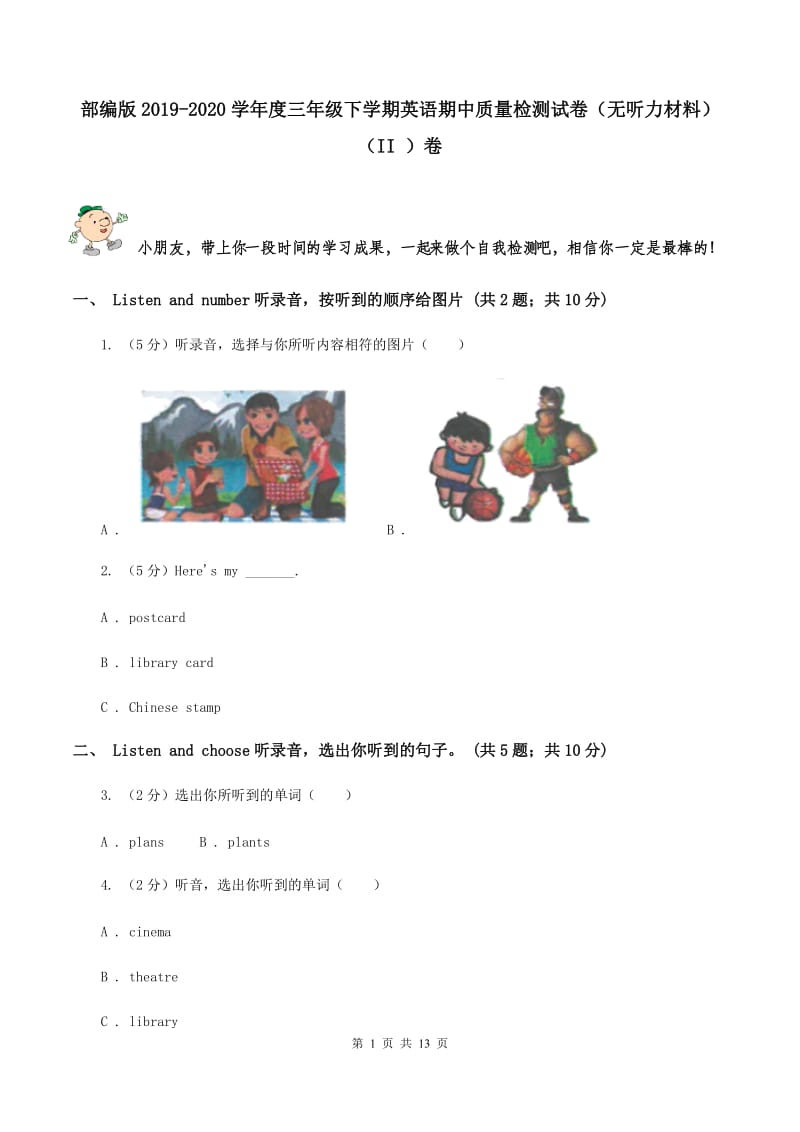 部编版2019-2020学年度三年级下学期英语期中质量检测试卷（无听力材料） （II ）卷_第1页