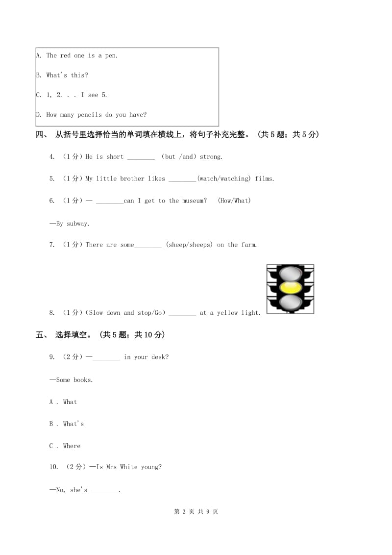 新人教版2019-2020学年四年级下学期英语期末评价试卷D卷_第2页