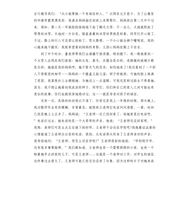 我与诚信做朋友演讲稿篇集合三.docx_第3页