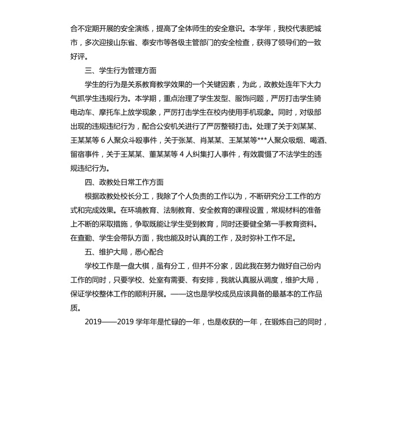 学校管理的工作述职报告.docx_第2页