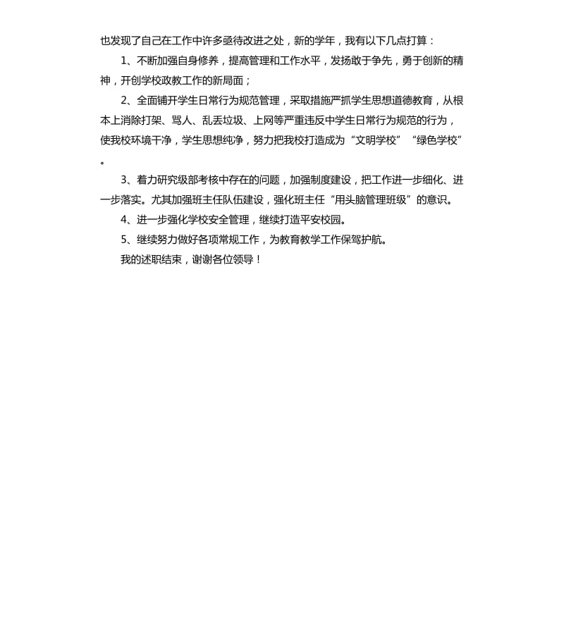 学校管理的工作述职报告.docx_第3页