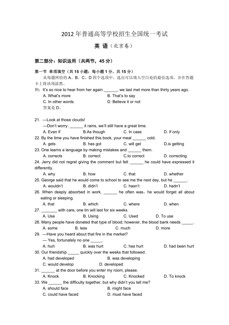 1-2012年高考英语北京试题及答案(解析版)_第1页