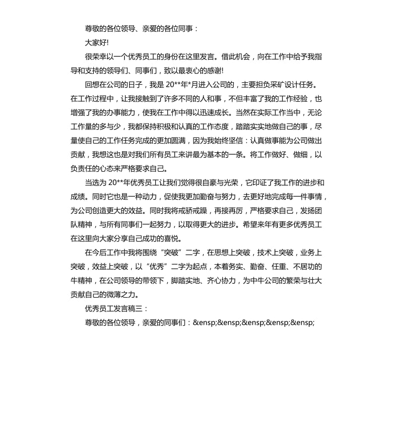 员工发言稿5分钟.docx_第3页