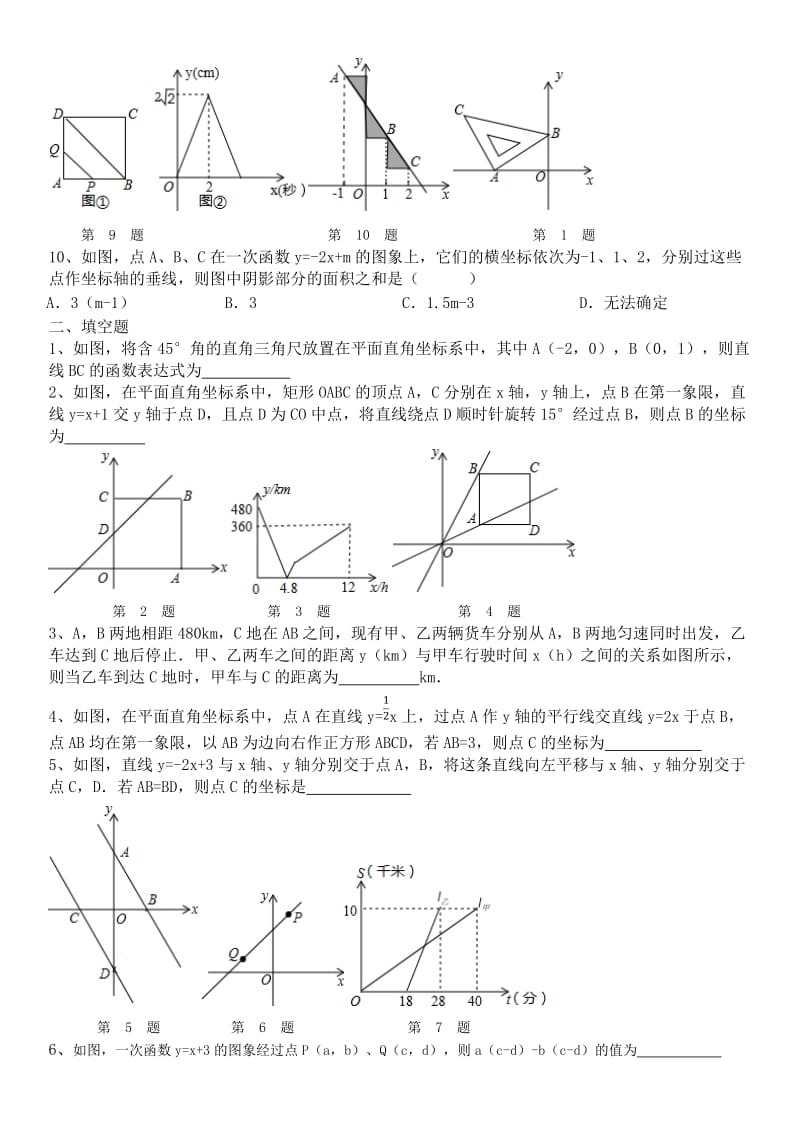 一次函数提高题)_第2页