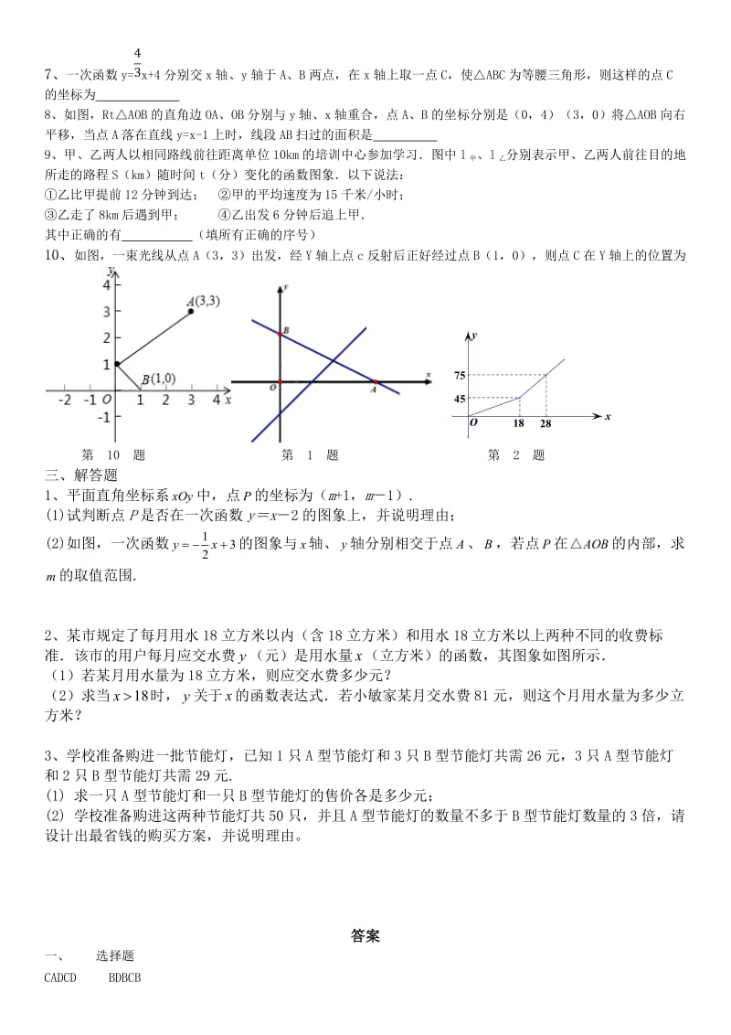 一次函数提高题)_第3页