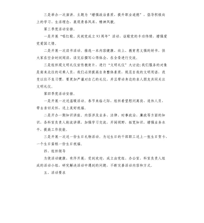 收费站读书月活动方案.docx_第2页