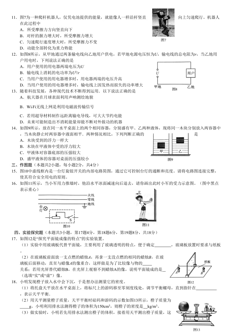 2017河南省物理中考试题及答案_第2页