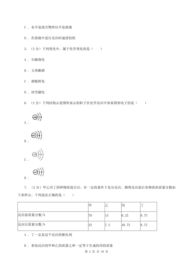 九年级化学一模考试试卷B卷_第2页