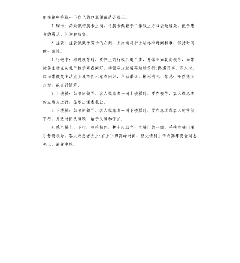 护士要遵守的礼仪规范.docx_第3页