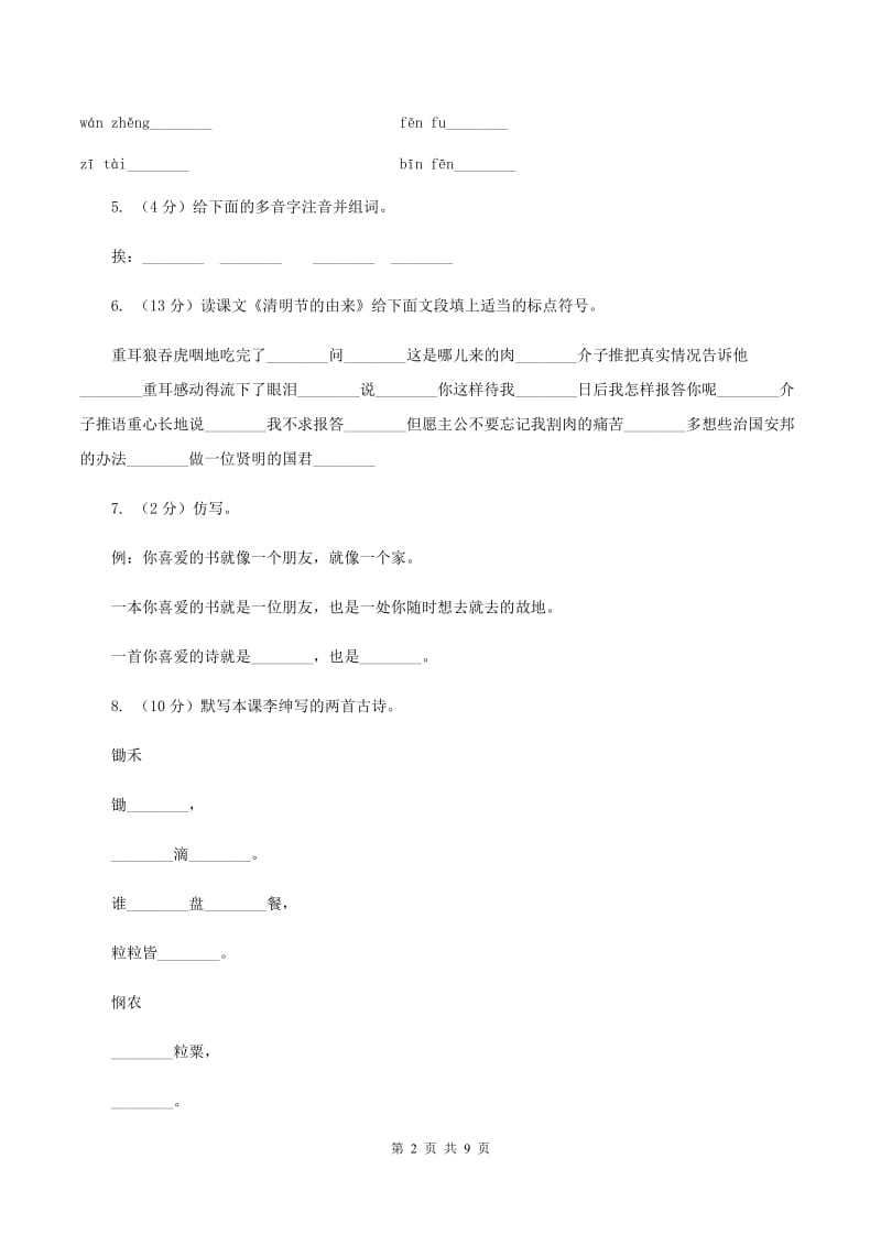 语文版2019-2020学年一年级下学期语文学业过关测评试卷C卷_第2页