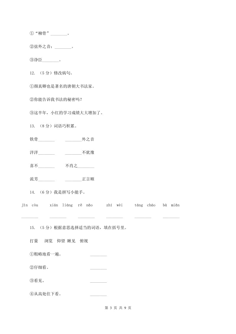 语文S版五年级上册第五单元第22课《“心正笔正”的柳公权》（I）卷_第3页