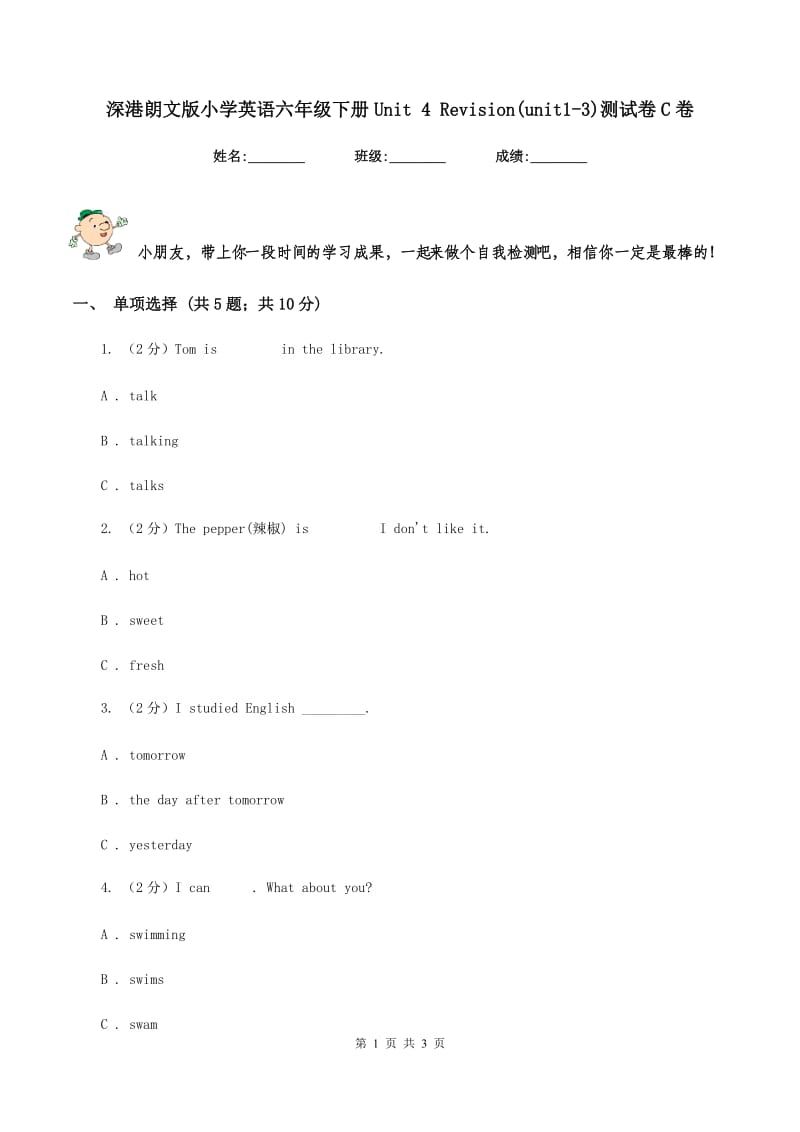 深港朗文版小学英语六年级下册Unit 4 Revision(unit1-3)测试卷C卷_第1页