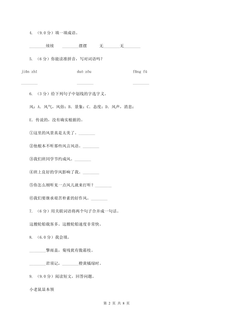 人教统编版四年级上册语文第七单元检测卷C卷_第2页