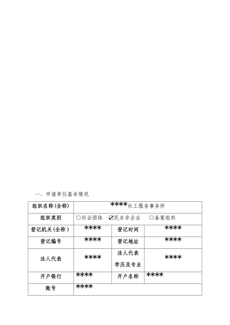 老年人公益创投项目申请表(1)_第3页