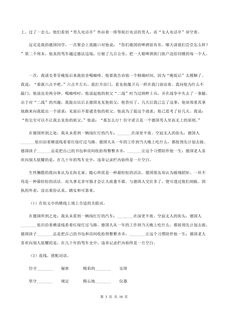 苏教版2019-2020年三年级上学期语文期末专项复习卷（六） 课外阅读（一）D卷_第3页