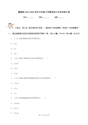 冀教版2019-2020学年六年级下学期英语小升初试卷B卷