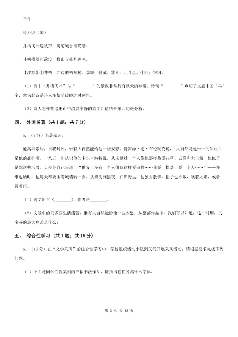 人教版2019-2020学年八年级上学期语文期末学习质量测评试卷C卷_第2页