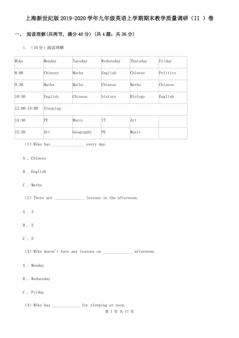 上海新世纪版2019-2020学年九年级英语上学期期末教学质量调研（II ）卷_第1页