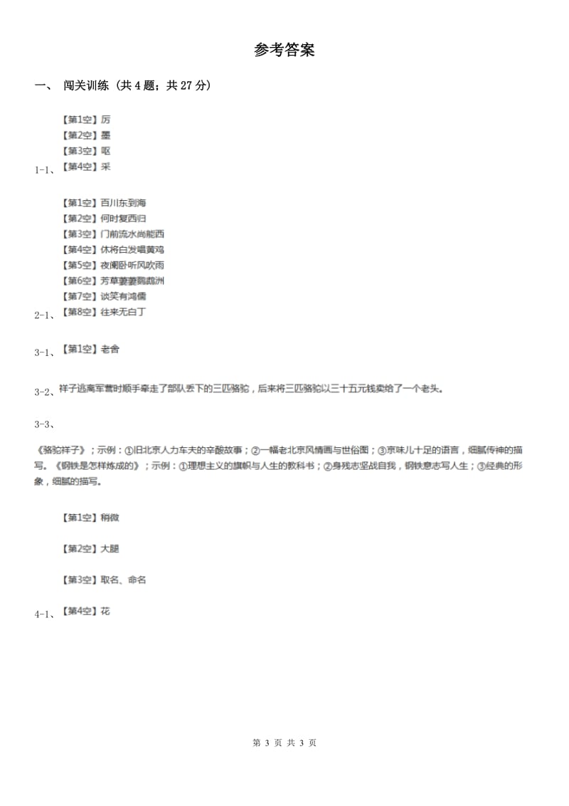 浙教版2020年中考语文总复习：闯关训练十（II ）卷_第3页