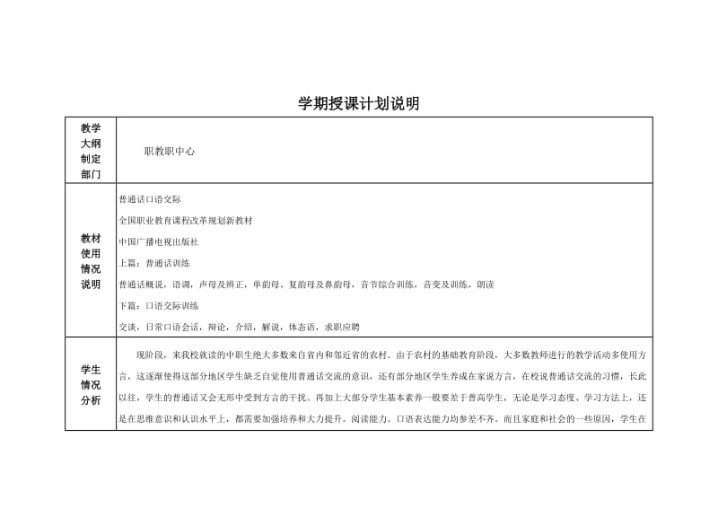 (普通话)教学计划_第2页