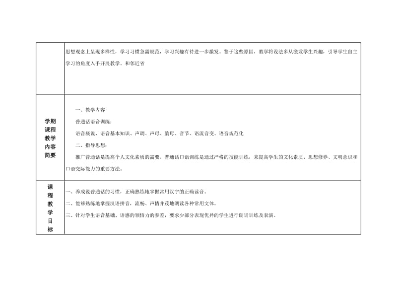 (普通话)教学计划_第3页