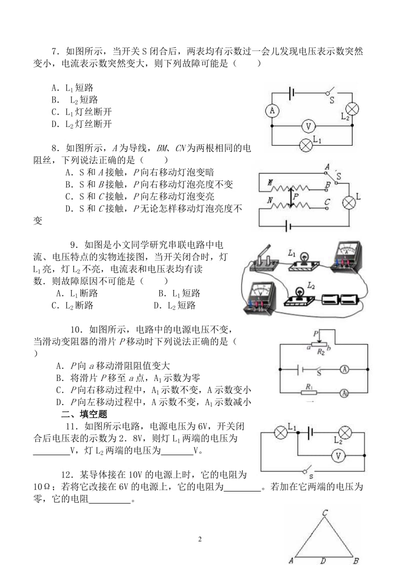 2017最新九年级物理-电压电阻单元-测试题含答案_第2页