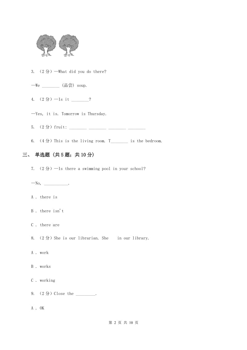 牛津上海版（通用）2019-2020学年小学英语四年级下学期期末模拟测试卷（1）A卷_第2页