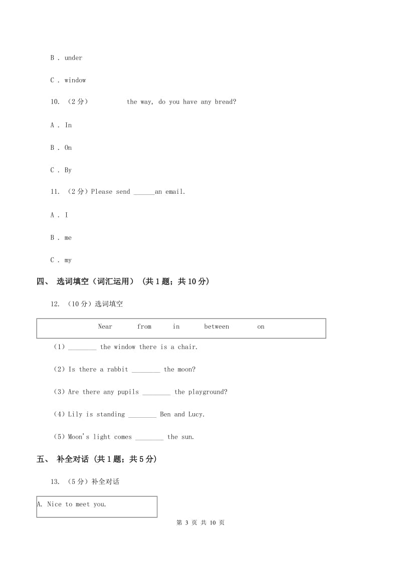 牛津上海版（通用）2019-2020学年小学英语四年级下学期期末模拟测试卷（1）A卷_第3页