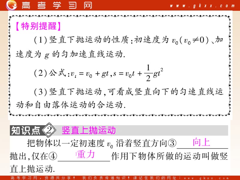 高中物理《竖直方向的抛体运动》课件2（20张PPT）（粤教版必修2）_第3页