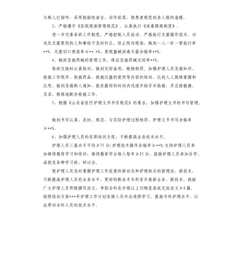 手术室下半年工作计划.docx_第2页