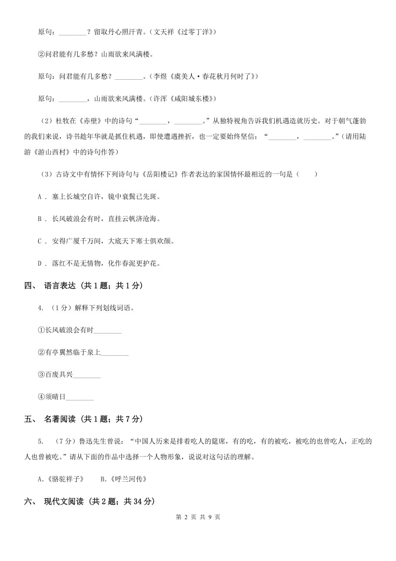 新人教版八年级上学期语文期中考试试卷（I）卷_第2页