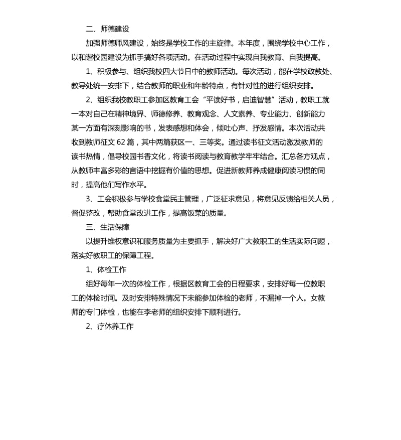 学校工会主席述职报告（二）.docx_第2页