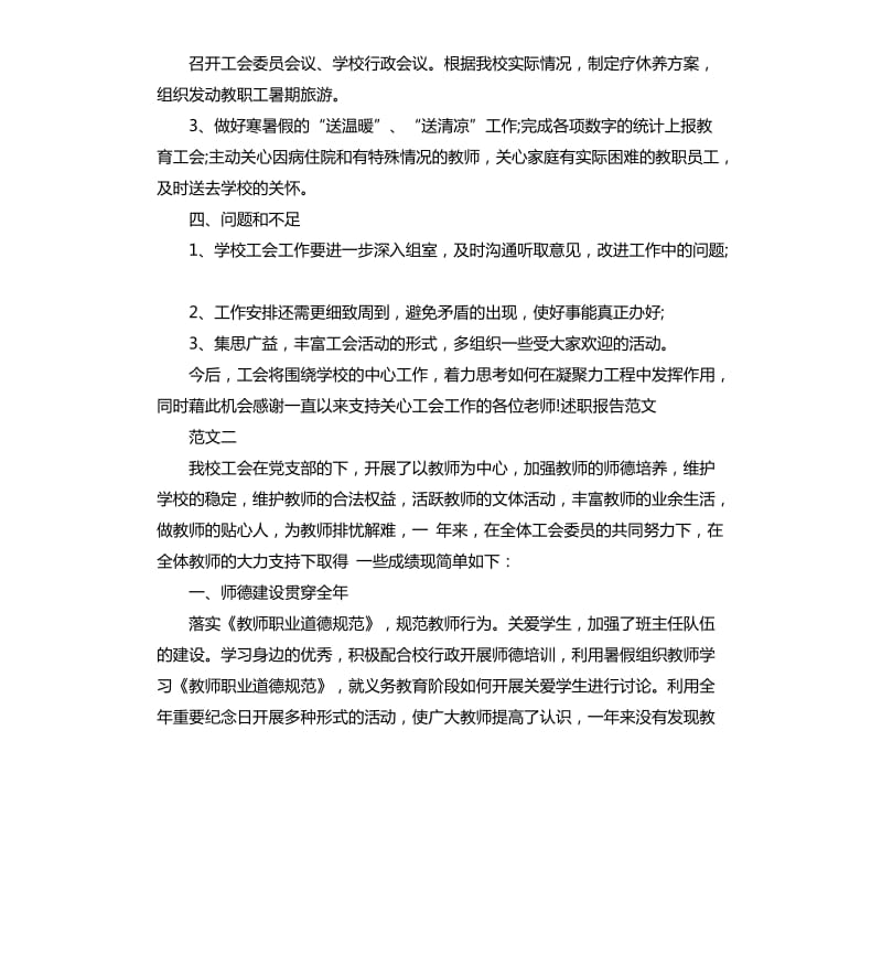 学校工会主席述职报告（二）.docx_第3页