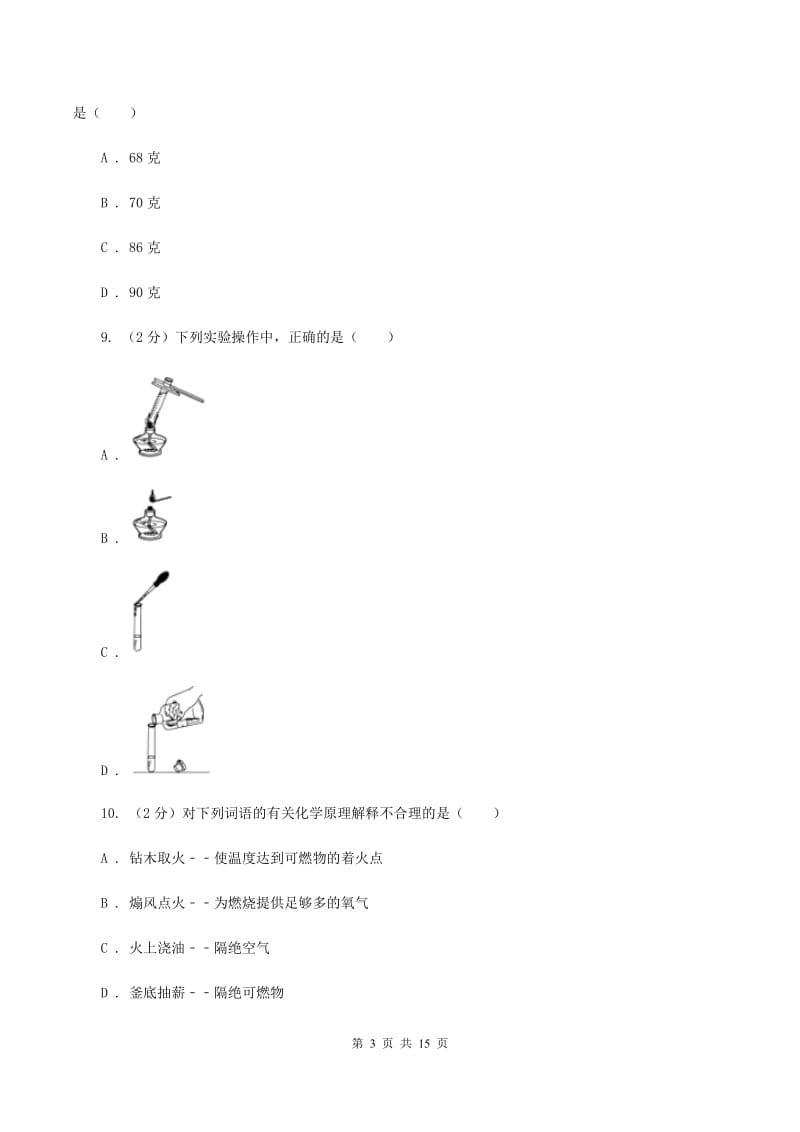 2020年度九年级上学期期末化学试卷D卷_第3页