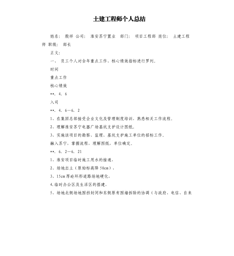 土建工程师个人总结.docx_第1页