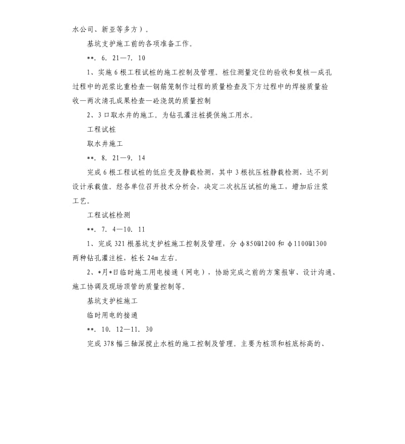 土建工程师个人总结.docx_第2页