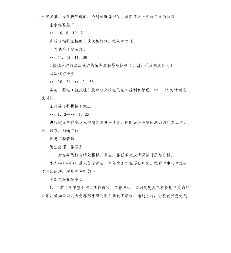 土建工程师个人总结.docx_第3页