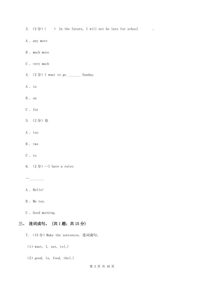 外研版2019-2020学年五年级上学期英语综合素质阳光评估B卷_第2页