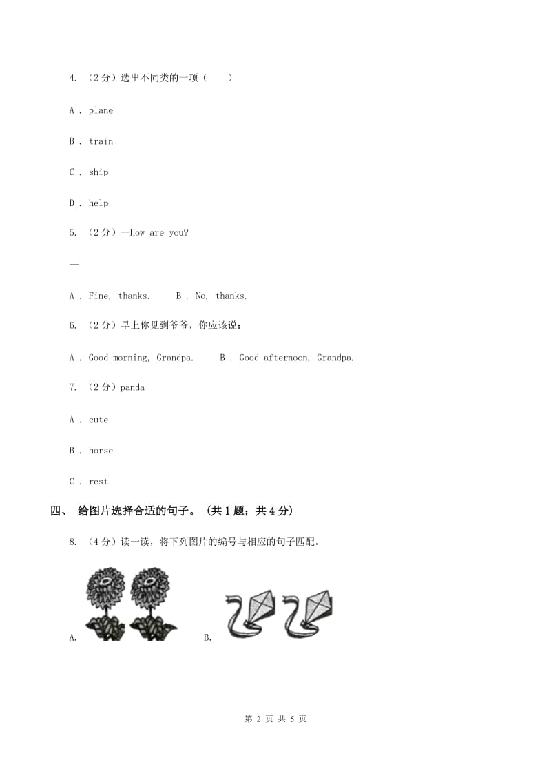 人教版（PEP）2019-2020学年小学英语五年级上册Unit 3 Part A 练习题(1)（无听力材料）（I）卷_第2页