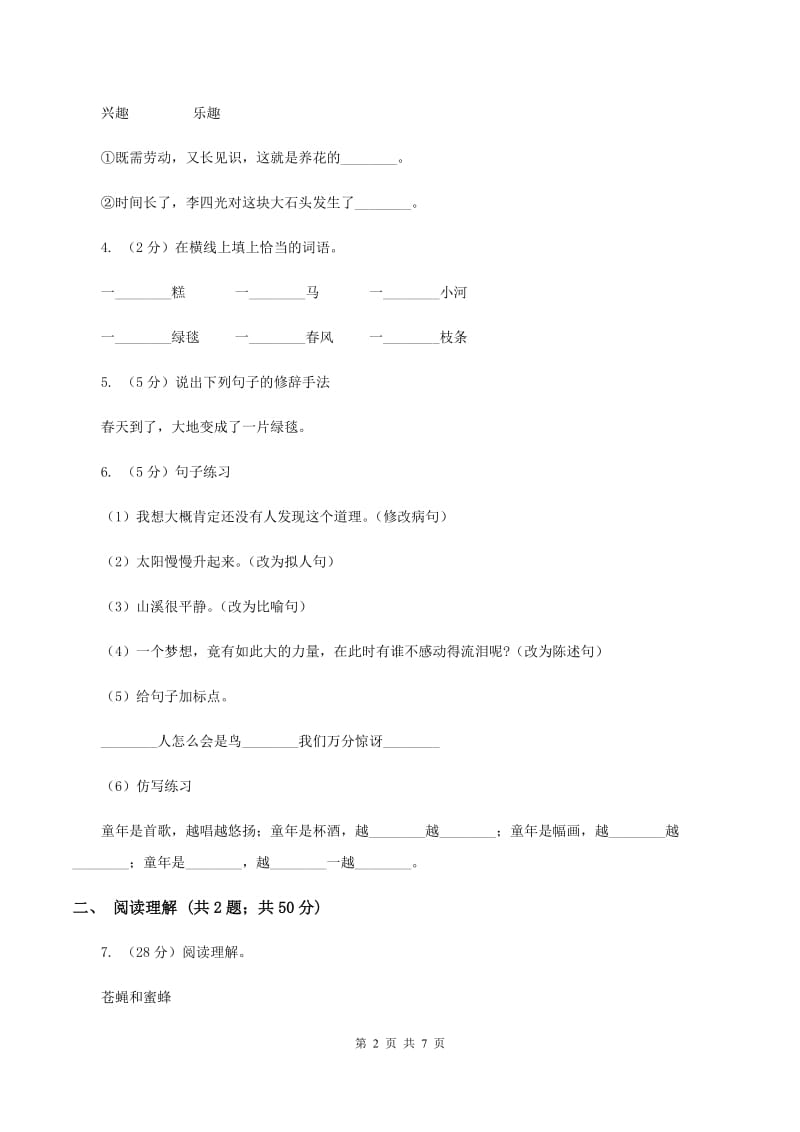 语文版2019-2020学年五年级上册语文第六单元第30课《齐天大圣大战二郎神》同步练习（I）卷_第2页