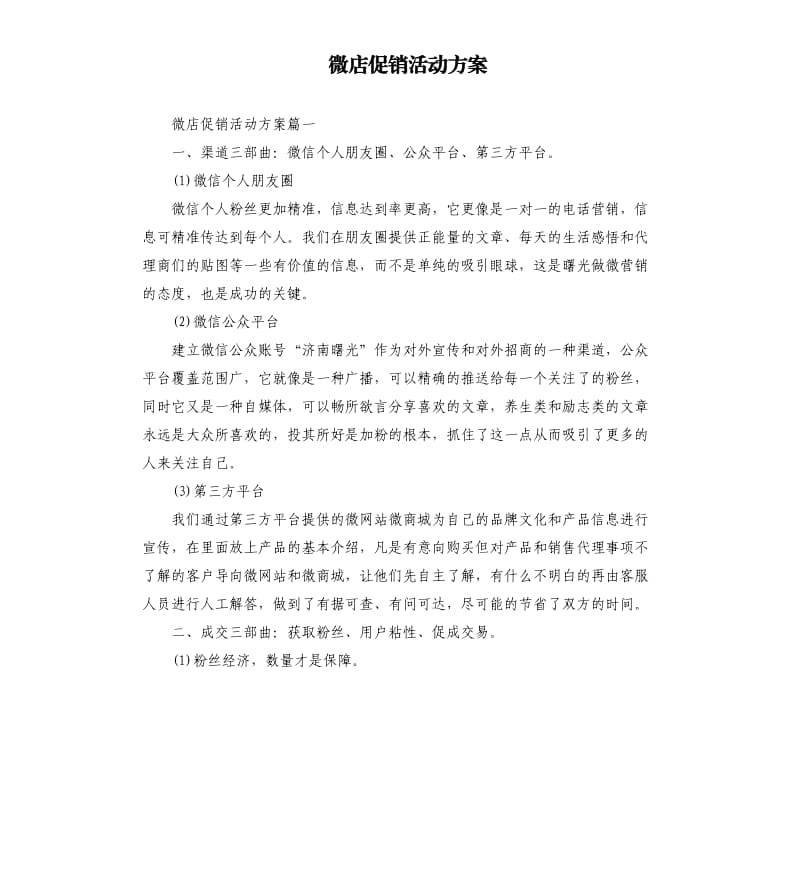 微店促销活动方案.docx_第1页