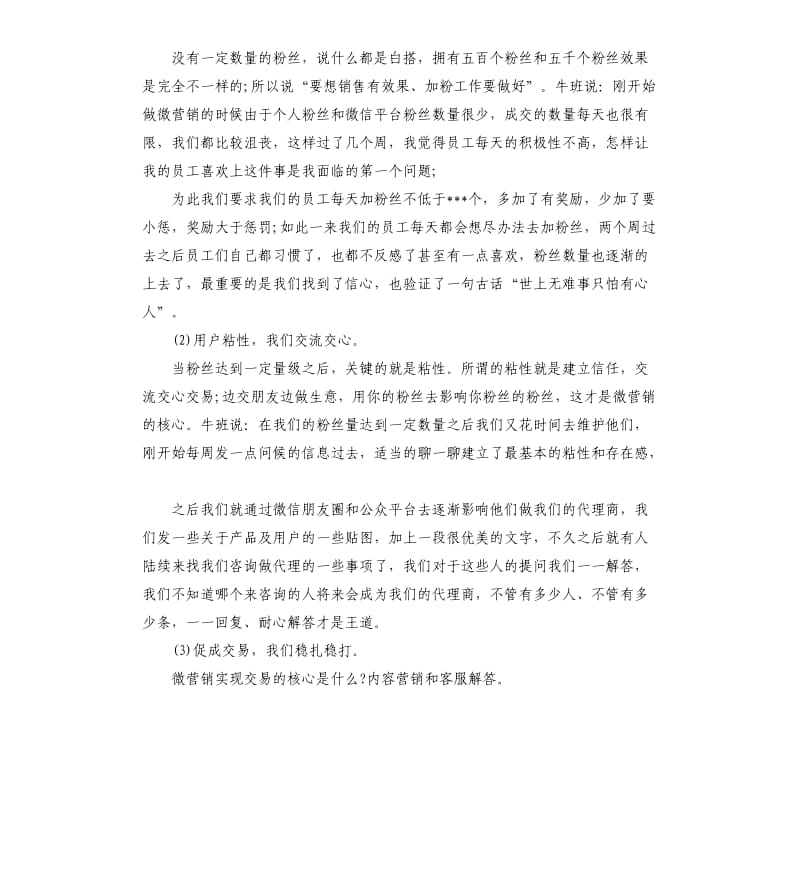 微店促销活动方案.docx_第2页