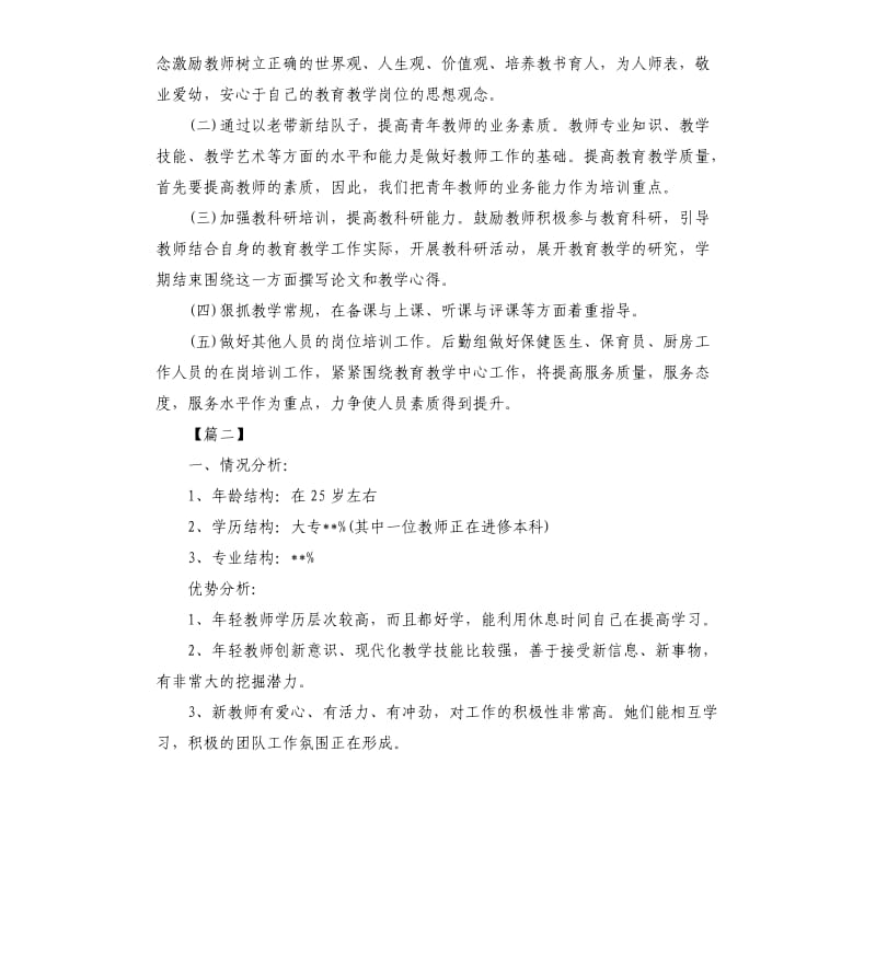 幼儿园教师培训工作计划模板.docx_第2页