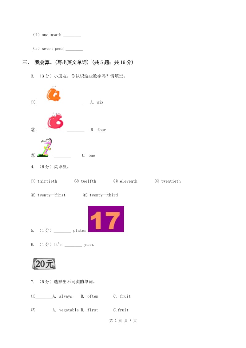 冀教版（三起点）小学英语四年级下册Unit 1 Lesson 4 How Many Books Are There_ 同步练习C卷_第2页