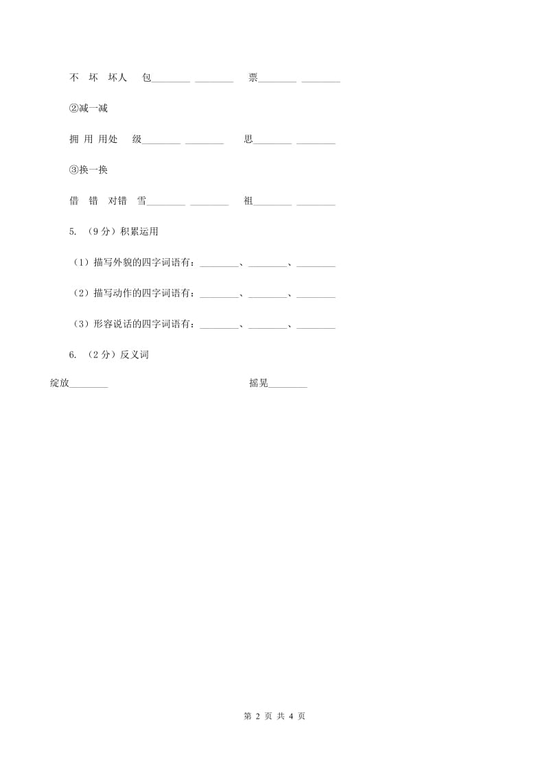 部编版二年级上册语文课文2第5课《玲玲的画》提高练习（I）卷_第2页